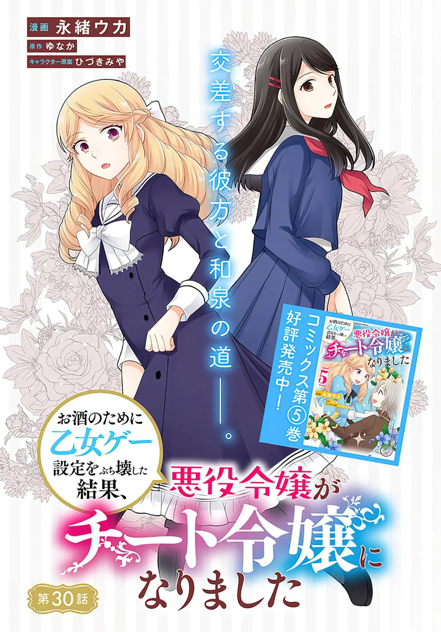 As A Result Of Breaking An Otome Game, The Villainess Young Lady Becomes A Cheat! Chapter 30 2